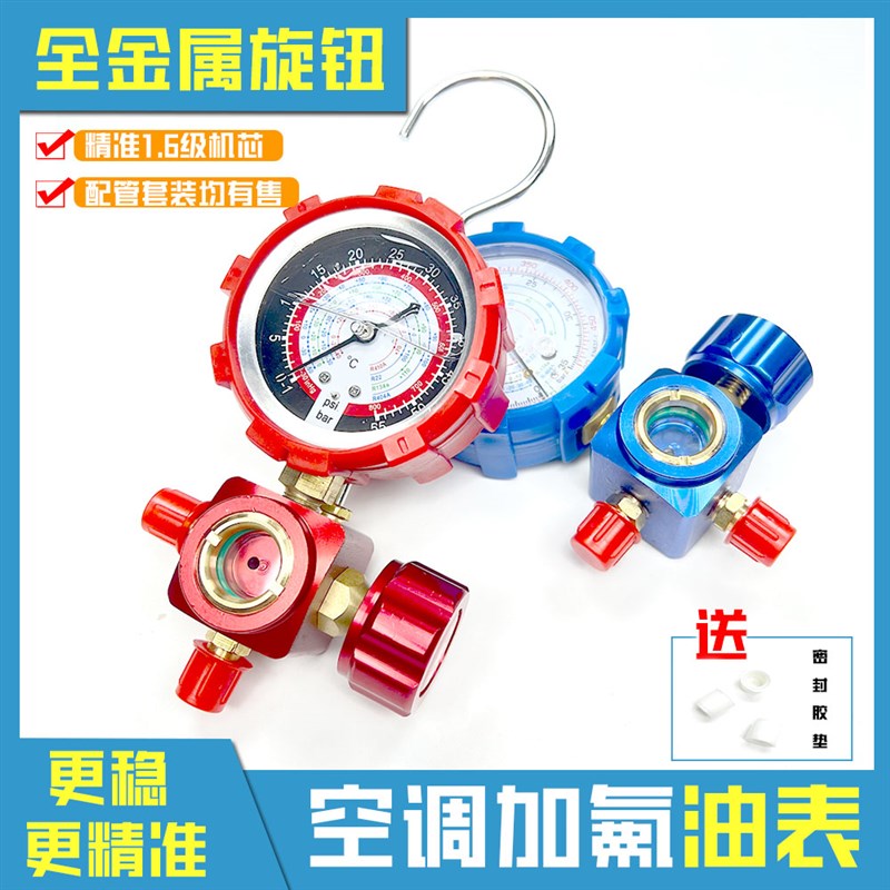 空调R410A冷媒表加氟表加液表压力单表油表 R32R22r134A雪种表阀