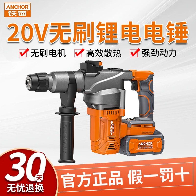 铁锚20V无刷锂电充电式电锤DCR2大功率多功能家用电钻电镐方柄头