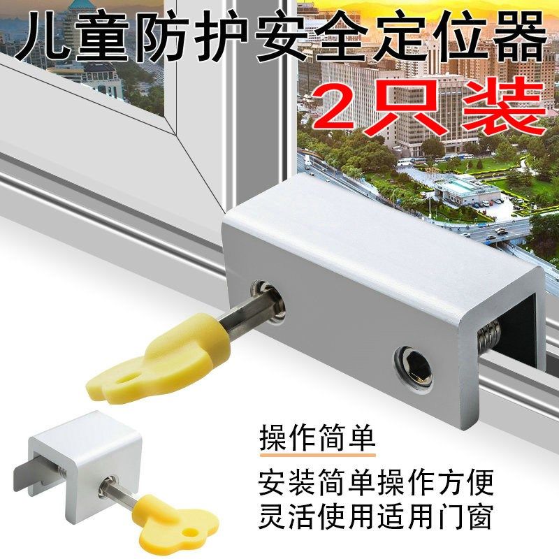铝合金窗户锁扣限位器定位器儿童安全锁纱窗卡扣固定防护防盗神器