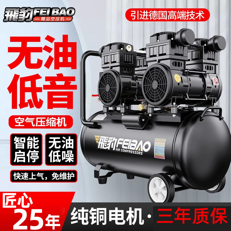 飞豹静音无油空压机小型高压打气泵便携木工钉枪家用空气压缩机