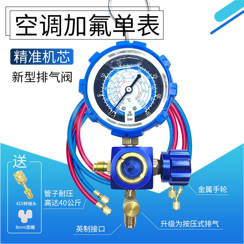 空调R410A冷媒表加氟表加液排气阀表压力单表油表 R32R22雪种表阀