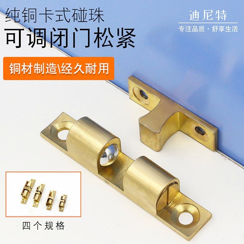 多规格卡扣强力弹簧锁70铜碰珠门吸铜卡珠碰珠锁门用中号柜门门碰