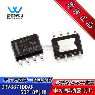 DRV8871DDAR DRV8871 贴片SOP-8封装 电机驱动IC芯片 全新原装