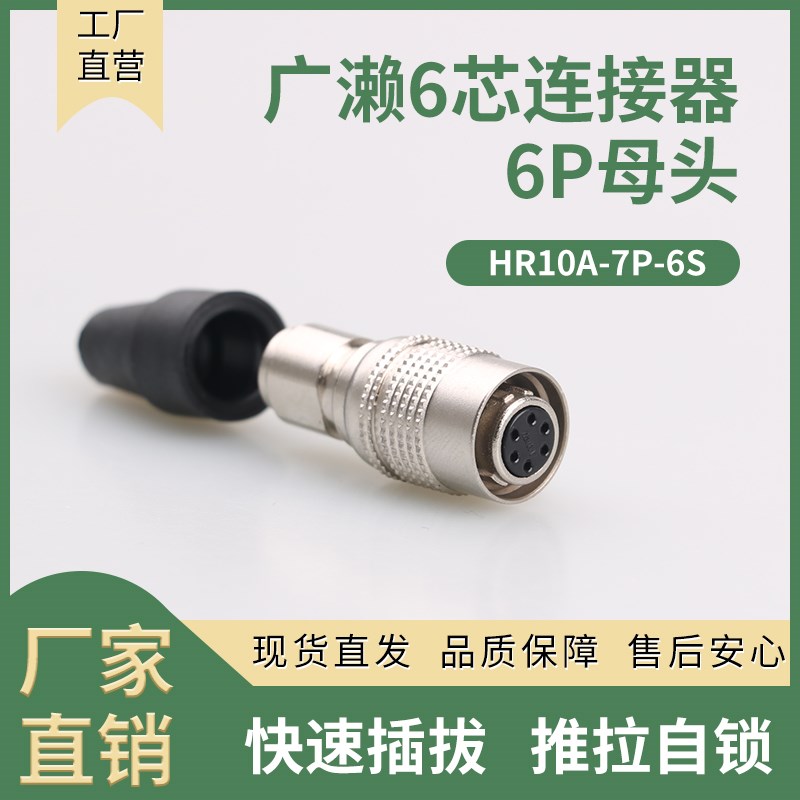 工业相机6芯连接器海康巴斯勒HR10A-7P-6S母头电源线接头插头