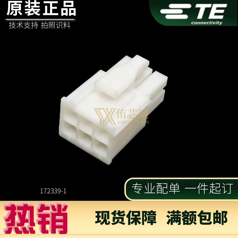 泰科安普TE/AMP原装正品 172339-1 接插件胶壳 6P 4.14mm间距