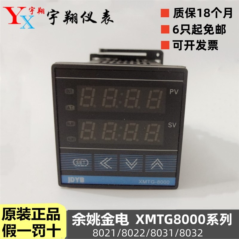 余姚金典/金电XMTG-8021/8022/8031/8032智能8000温控仪系列JDYB