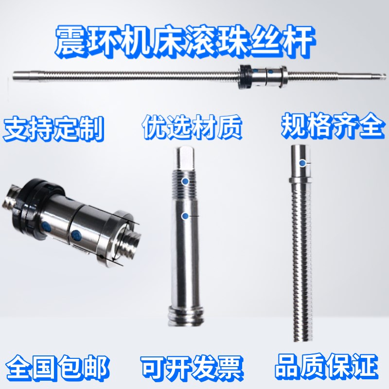 玉环震环机床滚珠丝杠丝杆FL2004*420,485,505,535,560,595