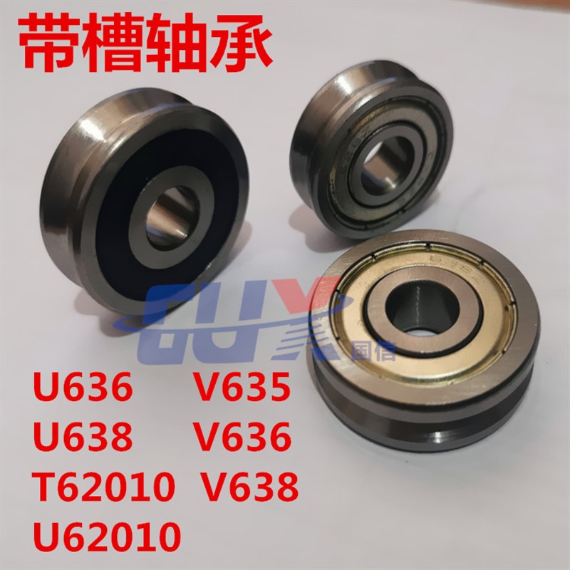 内孔6带槽轴承636V槽轴承V635过线轮滑轮U槽轴承内孔8带槽轴承638