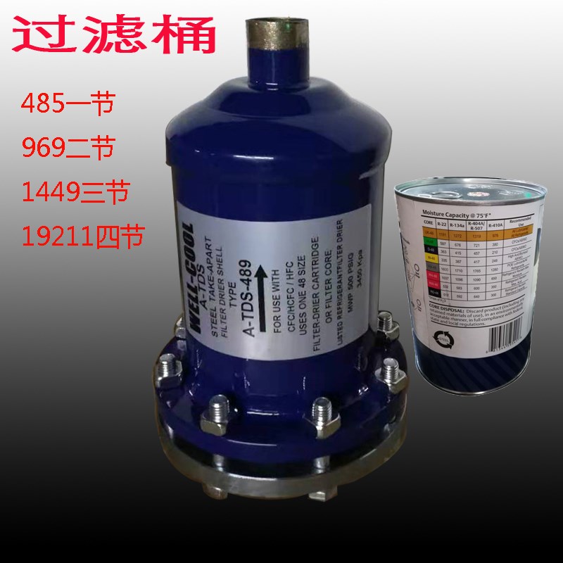冷库机组制冷配件回气干燥过滤器过滤桶485T换芯干燥过滤芯