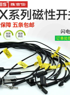 雅吉仕气缸磁性开关传感器HX-11R/20/21/07/06R系列替代CS1-J/F