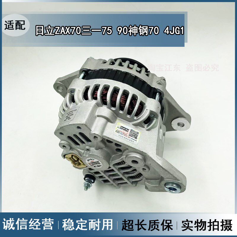 挖机配件适配日立ZX70三一75 90神钢70徐工80 85五十铃4JG1发电机