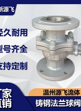 铸钢法兰球阀Q41F-16C耐高温蒸汽碳钢手动阀门DN25 50 80 100 150