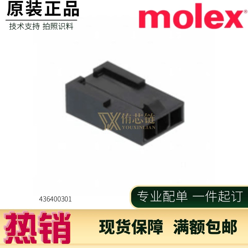 一个起拍 MOLEX连接器 43640-0301 436400301 胶壳3PIN 原装现货