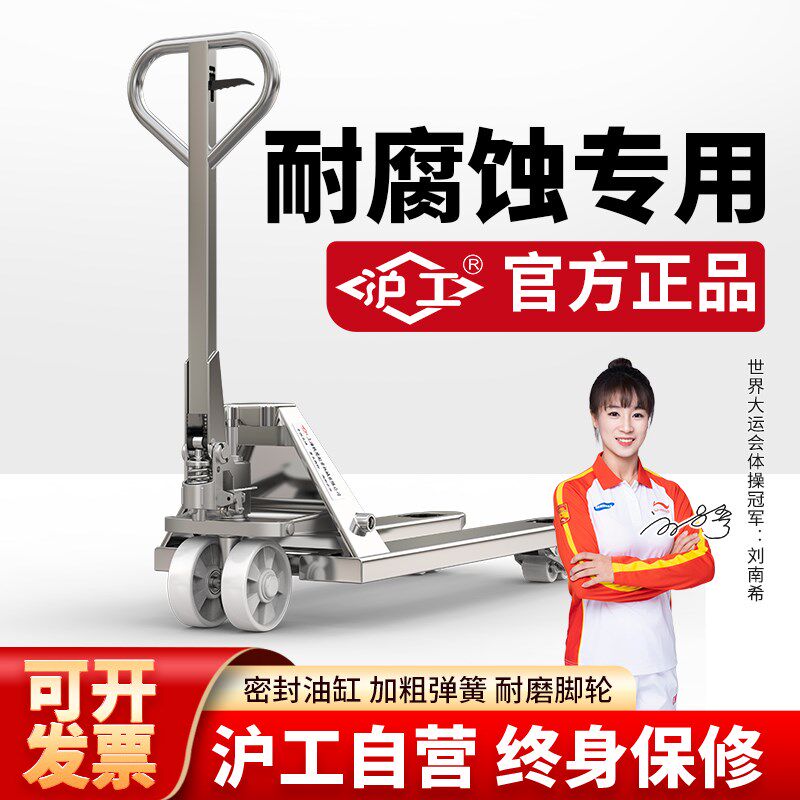 沪工304不锈钢地牛重型搬运叉车手动液压防腐装卸搬运车 小型地牛