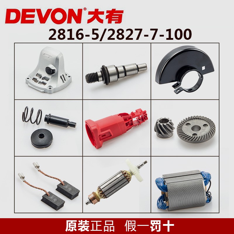 大有角磨机原装配件2816-5转子定子齿轮碳刷头壳2827-7-100B