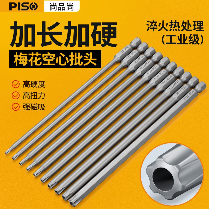 梅花批头电动螺丝刀75/100/150/200mmT5-T40加长披咀电钻强磁风批