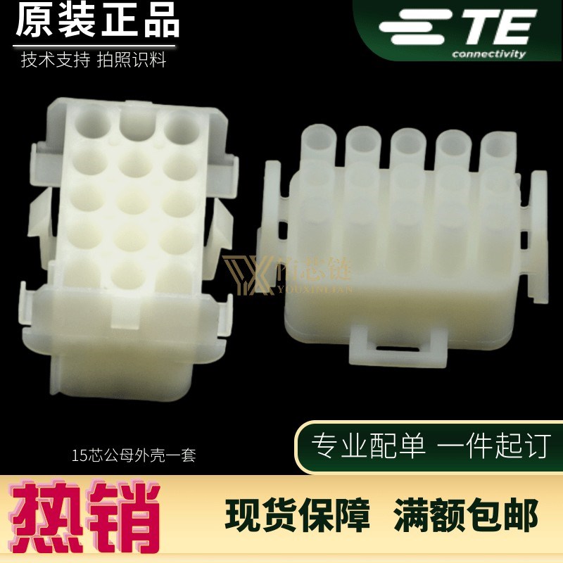 原装安普TE泰科AMP连接器接插15P公母1-480710-0/1-480711-0套装