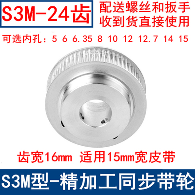 S3M24齿同步带轮齿宽16带凸台K型内径5 8 10 12 12.7 14 15同步轮