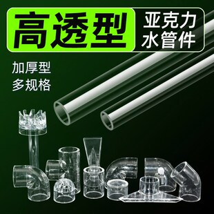 鱼缸亚克力透明管件PVC三通配件大全上下出水口DIY过滤器改除油膜