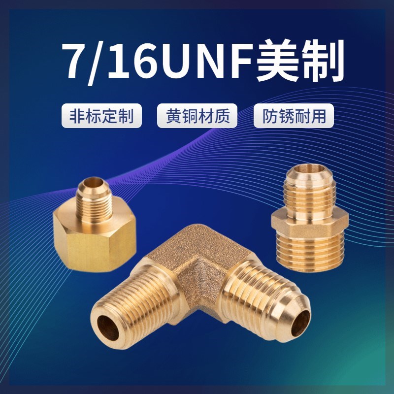 R22转接头真空泵空调加氟管压力表美制UNF7/16 英制SAE1/4 减压器