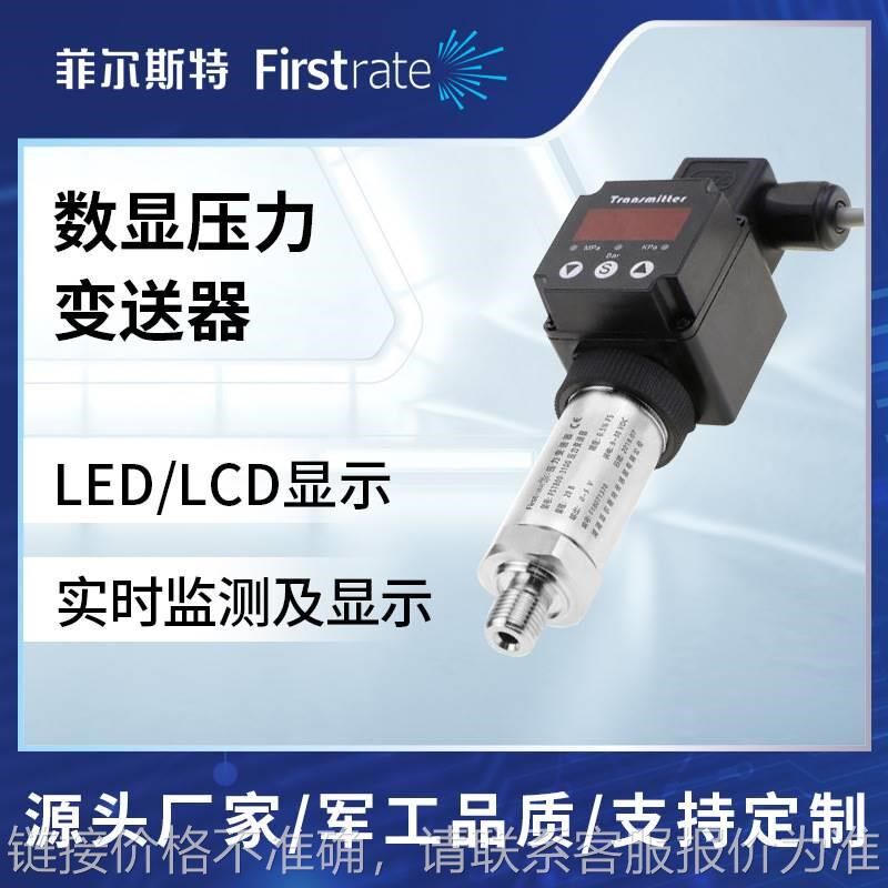 数显压力变送器油压气压液压水压数字扩散硅芯体压力传感器4-20mA