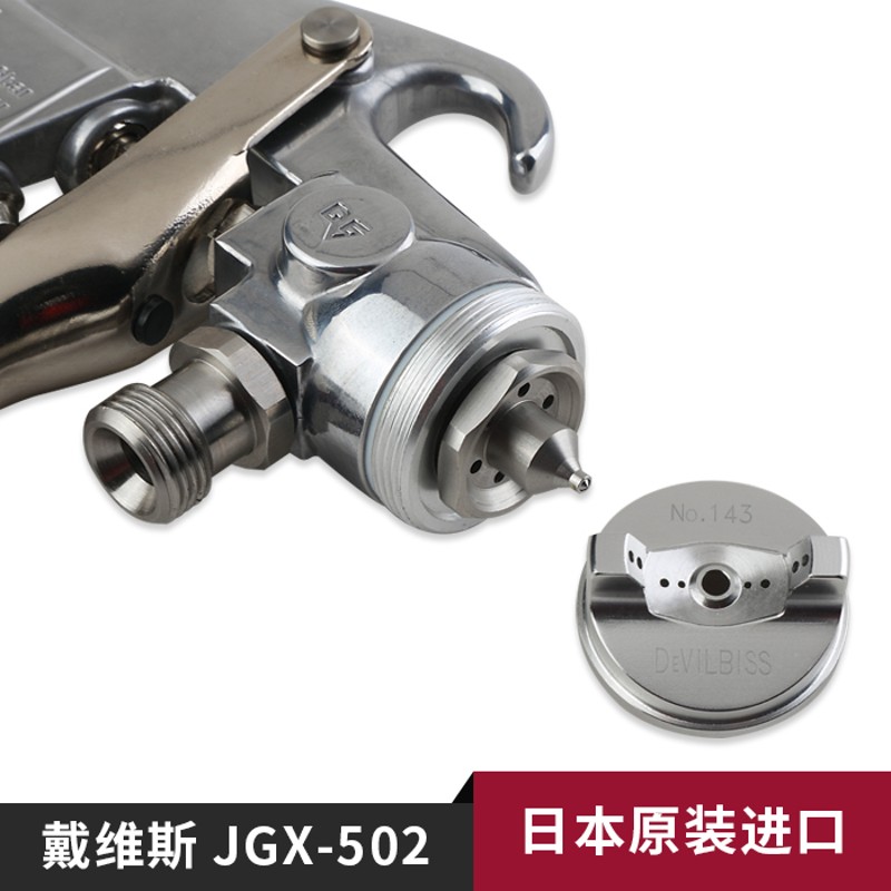 日本戴维斯502喷枪汽车钣金家具