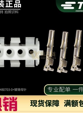 原装进口安普TE泰科AMP连接器电梯配件4芯母头1-480703-0套装