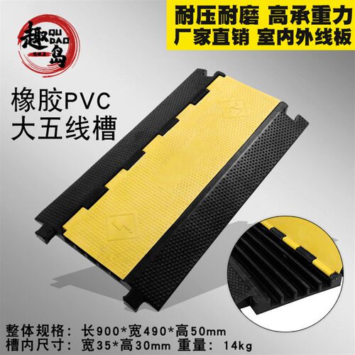橡胶PVC大五线槽减速带室内外护线压线板盖线板电缆保护槽线槽板