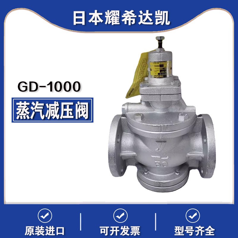 日本正品yoshitake耀希达凯进口蒸汽减压阀GP-1000锅炉调压稳压阀