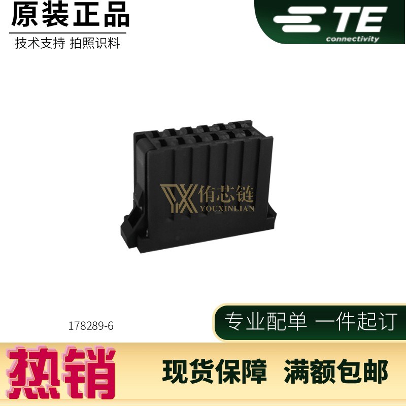 AMP泰科连接器 178289-6 12P 3.81mm间距 母座压接外壳一个起拍
