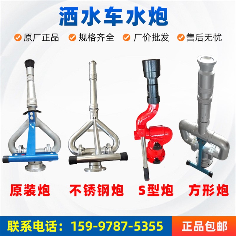 洒水车水炮园林绿化喷嘴环卫车高压喷头360度旋转喷枪喷洒车水枪