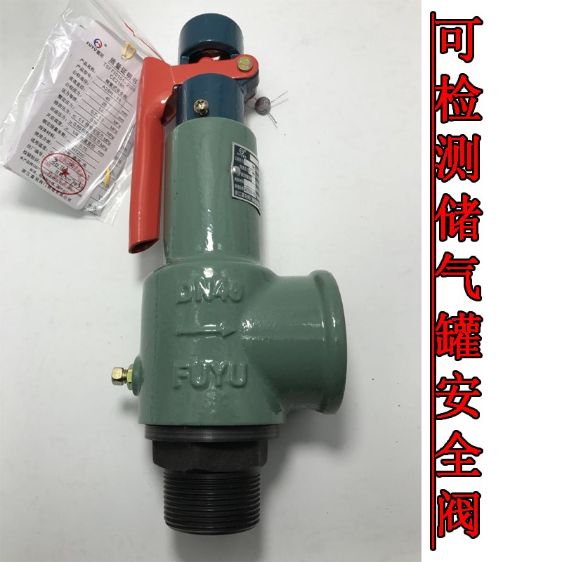 安全阀A28H-16储气罐安全阀蒸汽锅炉泄压阀排气阀DN15  DN20 DN25
