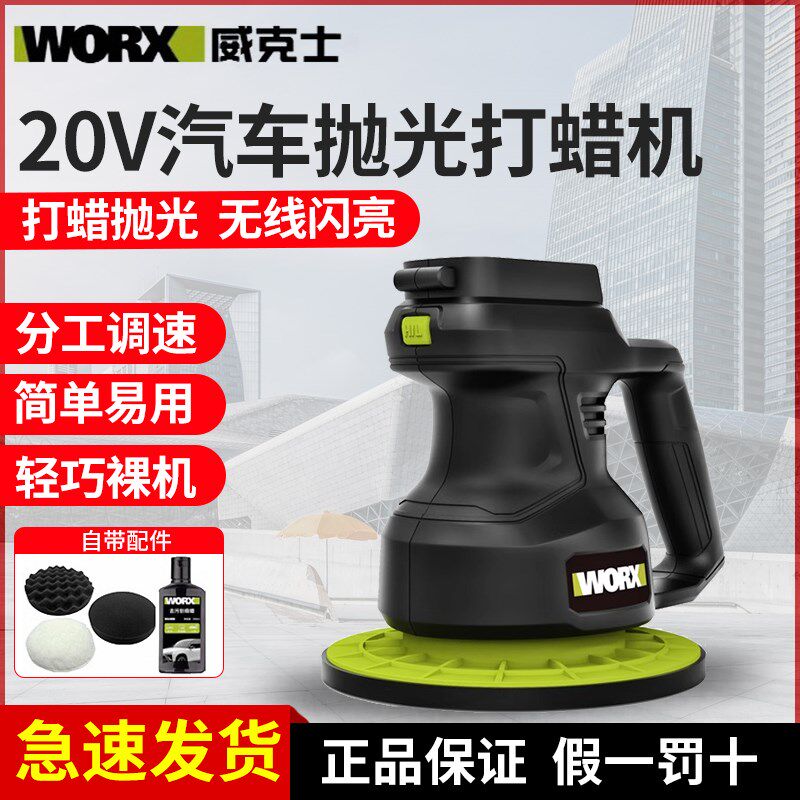 威克士汽车抛光打蜡机WU858地瓷砖车漆去污全套工具家用抛光神器