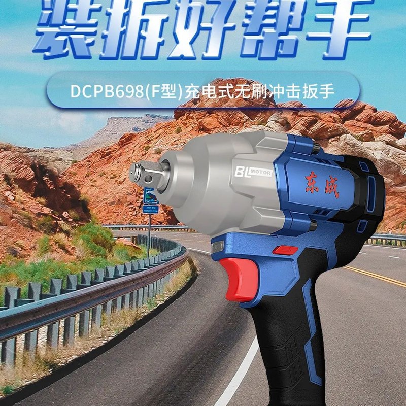 东成20V无刷电动扳手充电风炮DCPB698冲击板子大扭力重型汽修专用