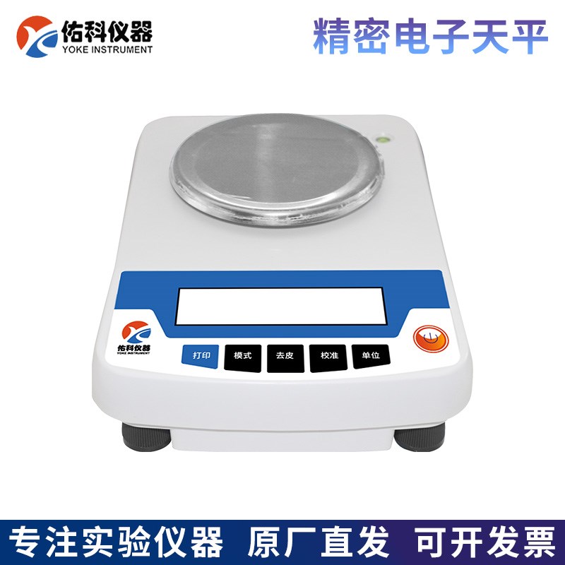 佑科仪器YP2002/YP3002/YP6002百分之一电子天平实验室计量称重