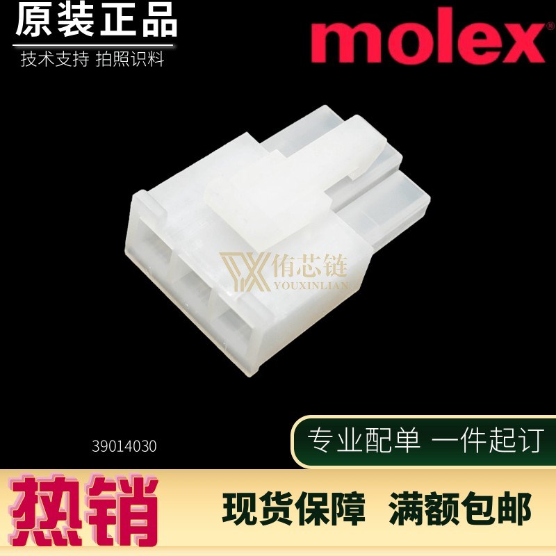 molex连接器 3901-4030 39014030 39-01-4030 5557-03R2 原装现货