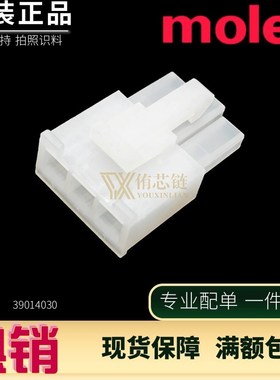 molex连接器 3901-4030 39014030 39-01-4030 5557-03R2 原装现货