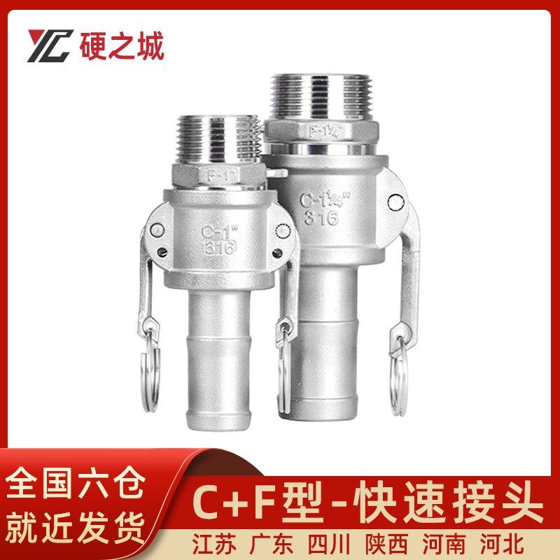 304不锈钢扳把式卡接水油软管一端插管一端外丝快速接头C+F型组合