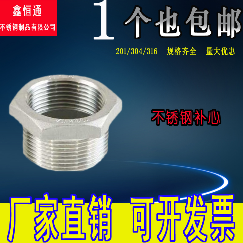 304不锈钢内外丝大小头/补心/补芯/卜申 4分*6分 6分*1寸 1寸*2寸