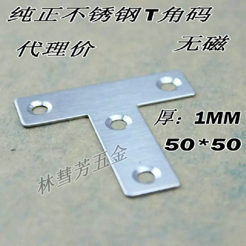 不锈钢家具直角角铁 加厚角码 连接件 固定支架层板托不锈钢小T型