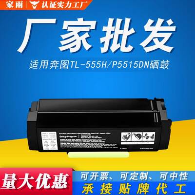 适用奔图TL-555H专用粉盒P5515DN P5515 TL-555X DL-555H打印硒鼓