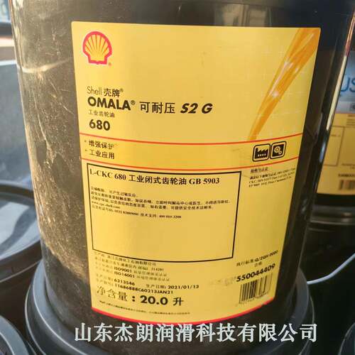 供应可耐压S2G680工业齿轮油 OMALA S2G680#重负荷齿轮油