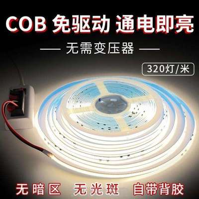 高压220V免驱动COB灯带自粘线性240灯无光斑高亮3000K4000K6500K