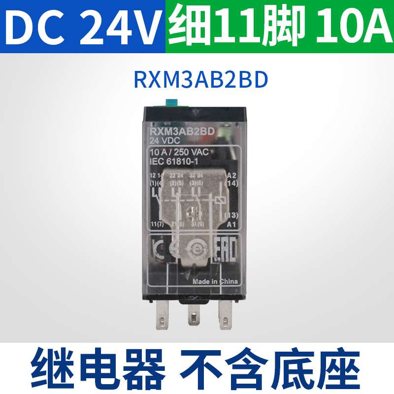 插拔式小型中间继电器 3开3闭 11脚  RXM3AB2BD DC24V带LED