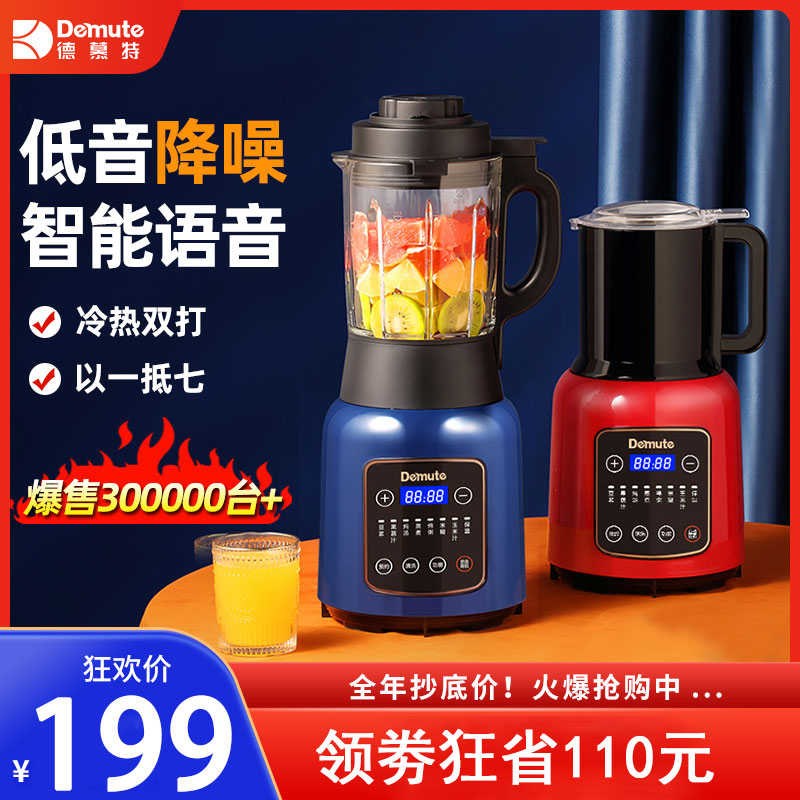 德慕特破壁机家用l静音变频全自动加热豆浆机榨汁机多功能料理机