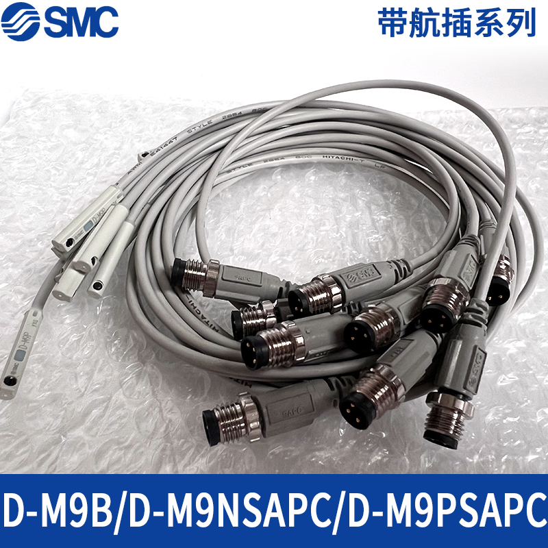 SMC原装航空插头磁性开关D-M9BSAPC/DA-M9BSBPC/D-M9NSAPC/D-M9NS