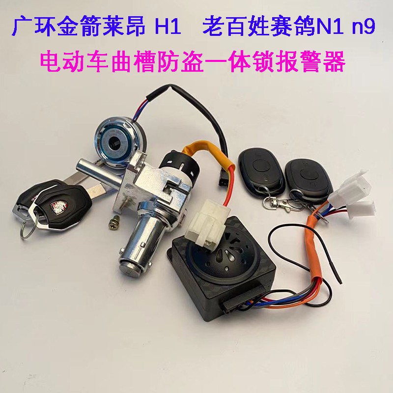 电动车适用金箭莱昂H1赛鸽N7套z锁电门锁N9老百姓N1一键启动电源
