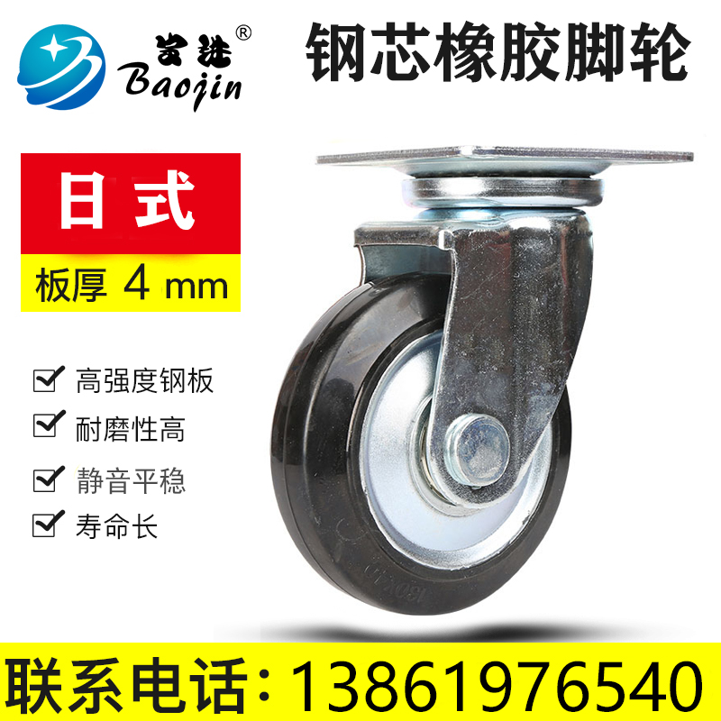 日式3寸4寸5寸6寸8寸钢u芯橡胶万向刹车定向脚轮静音板车推车轮子