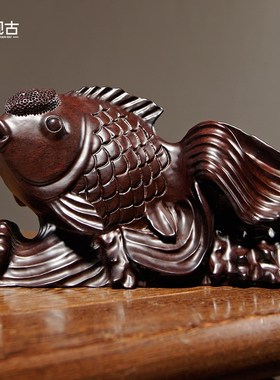 黑檀木雕鱼摆件木质金鱼客厅w家居寓意年年有鱼装饰工艺品乔迁送