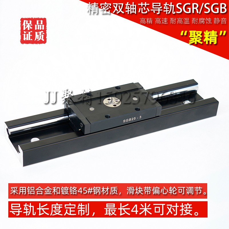优质黑色双轴芯直线l导轨SGR/SGB25滚轮滑块3到5个轴承均有 可加